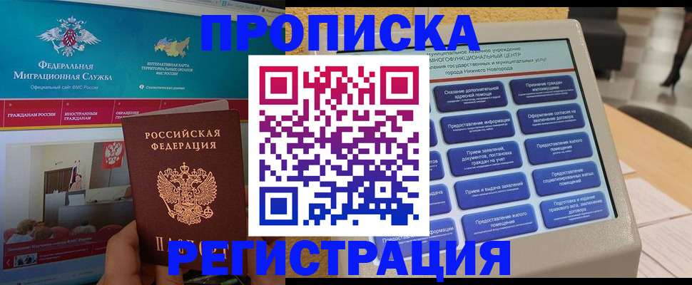 прописка паспорт в Ставропольском крае